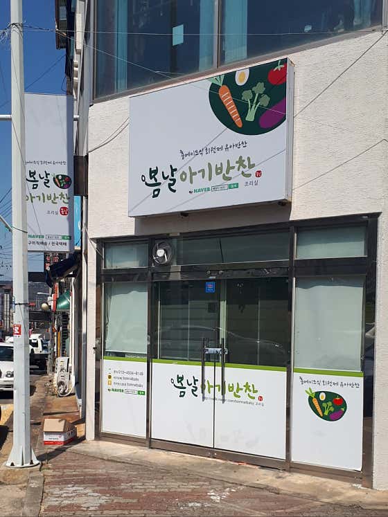 봄날아기반찬