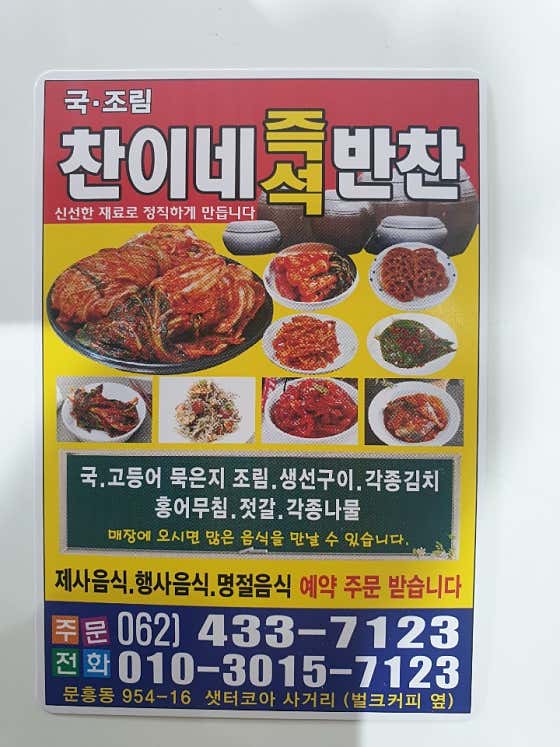 찬이네 즉석반찬