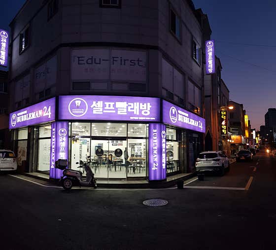 청주세탁소 이미지