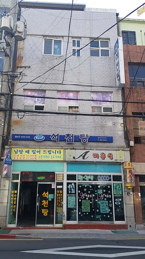 석천탕