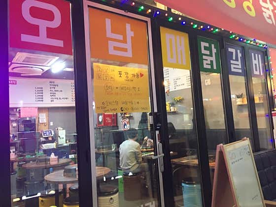 오남매닭갈비 · 네이버 지도·플레이스 4