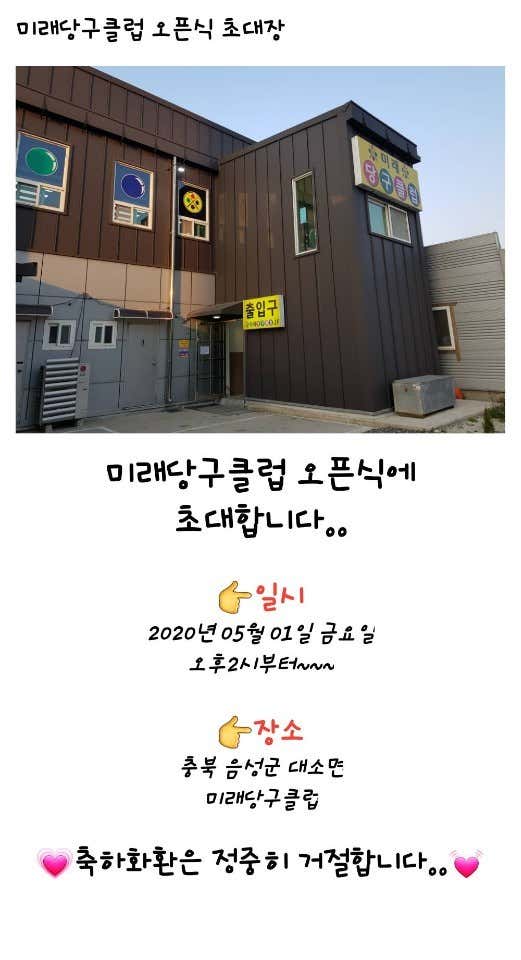미래당구클럽