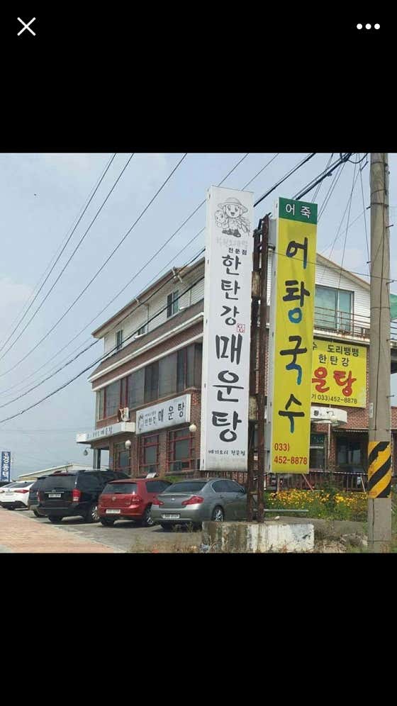 네이버 플레이스 한탄강매운탕 : 네이버