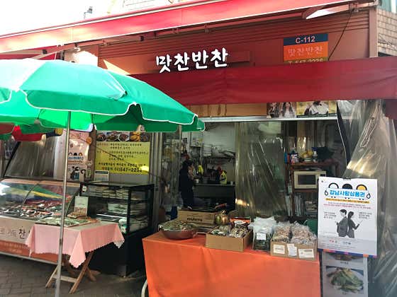 맛찬반찬