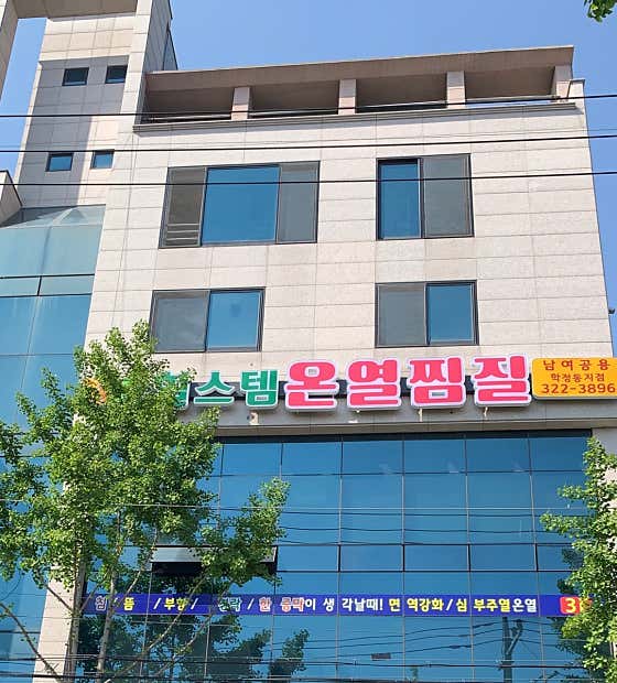 힐스템온열찜질