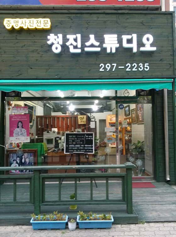 청진스튜디오