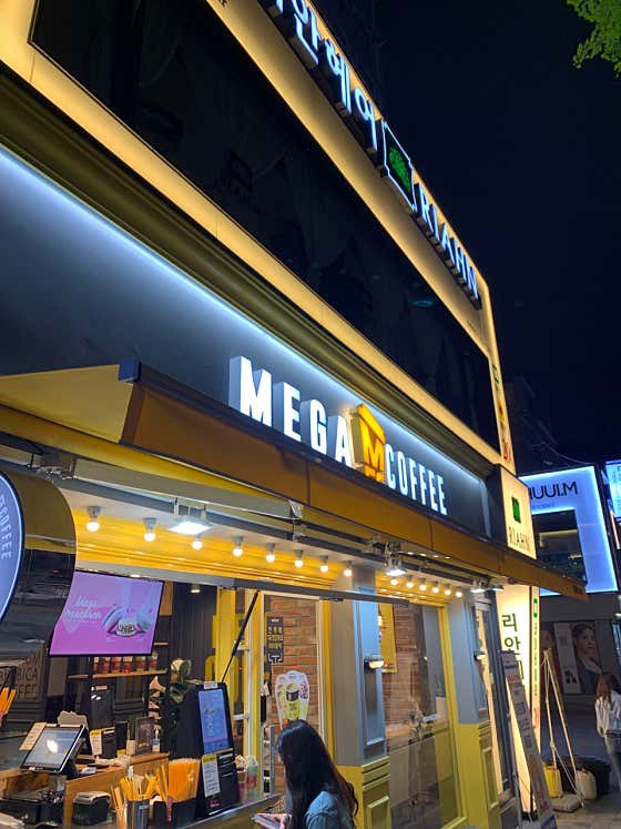 메가MGC커피 상봉역점