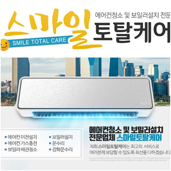 울산 동구 에어컨청소 업체 추천 top5 스마일홈케어