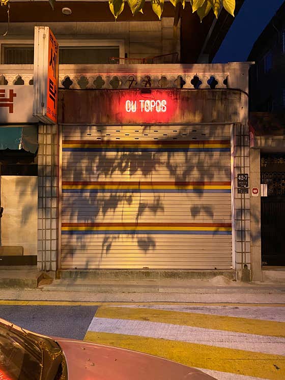 우토포스 · 네이버 지도·플레이스 4