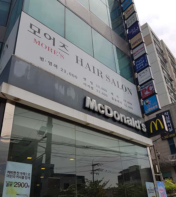 맥도날드 동아대점