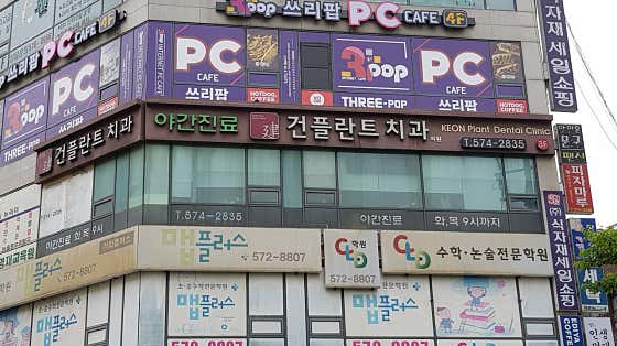 건플란트치과의원 — 네이버 플레이스 업체 등록 사진 1
