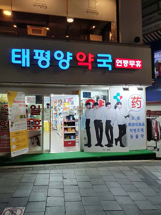 태평양약국 · 네이버 지도·플레이스 2