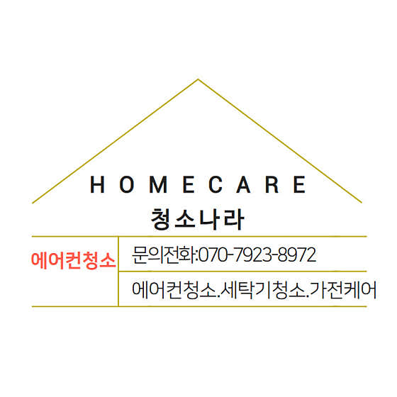 서울 성동구 에어컨청소 업체 추천 top5 청소나라