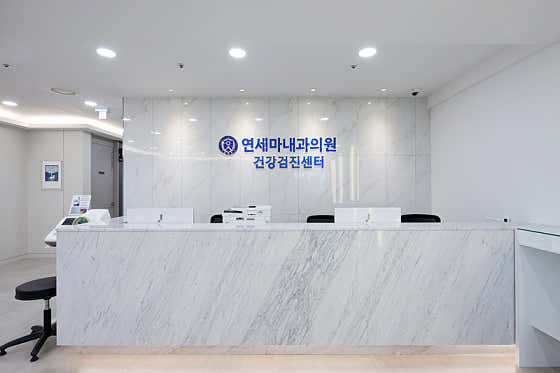 연세마내과의원