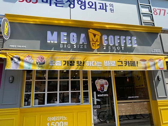 메가MGC커피 봉일시장점