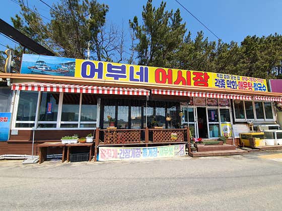 어부네어시장