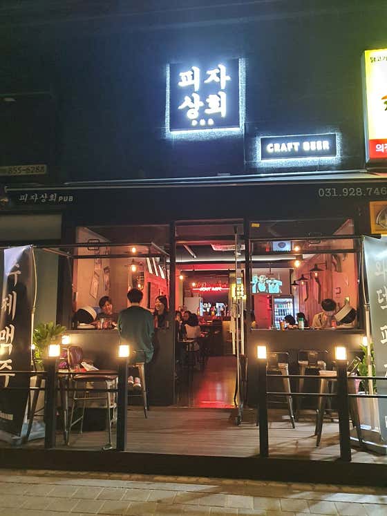 피자상회