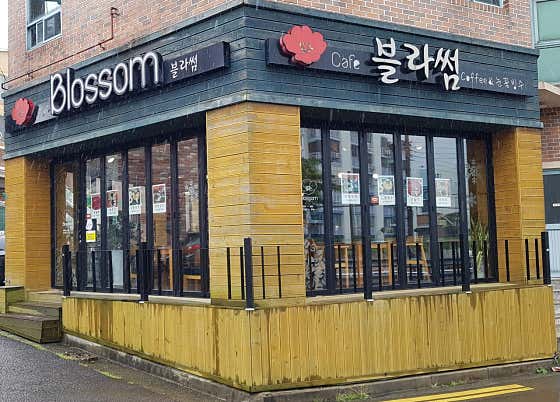 블라썸