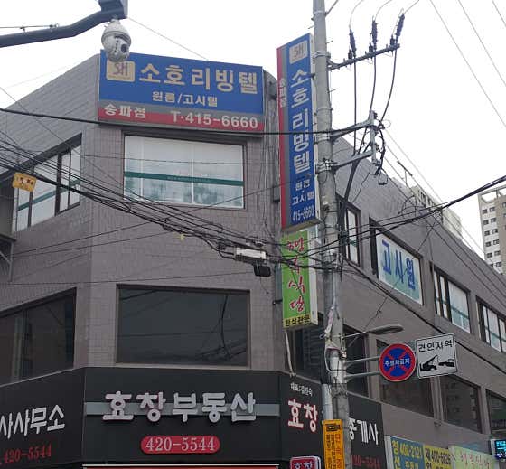 네이버 플레이스 소호리빙텔 송파점 : 네이버