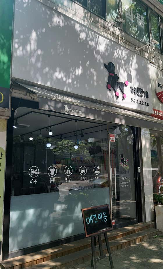 예쁘개