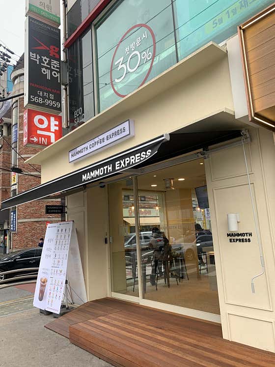 매머드익스프레스 대치점 · 네이버 지도·플레이스 4