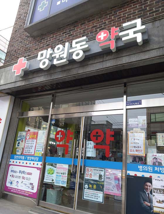 망원동 약국 · 네이버 지도·플레이스 5