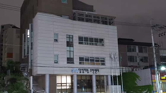 답십리1동 주민센터