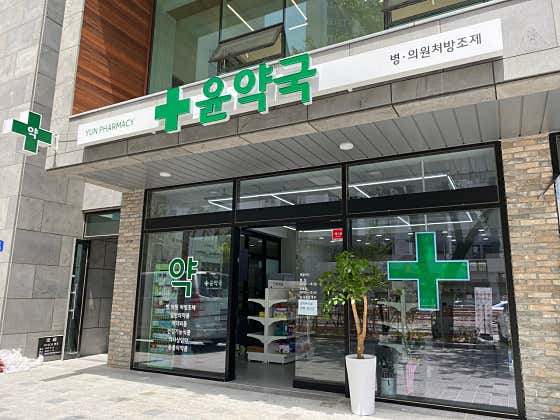 윤약국