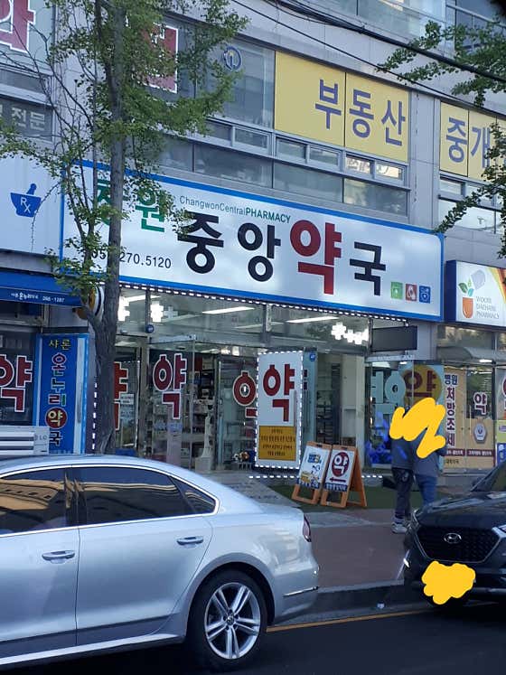 창원중앙약국