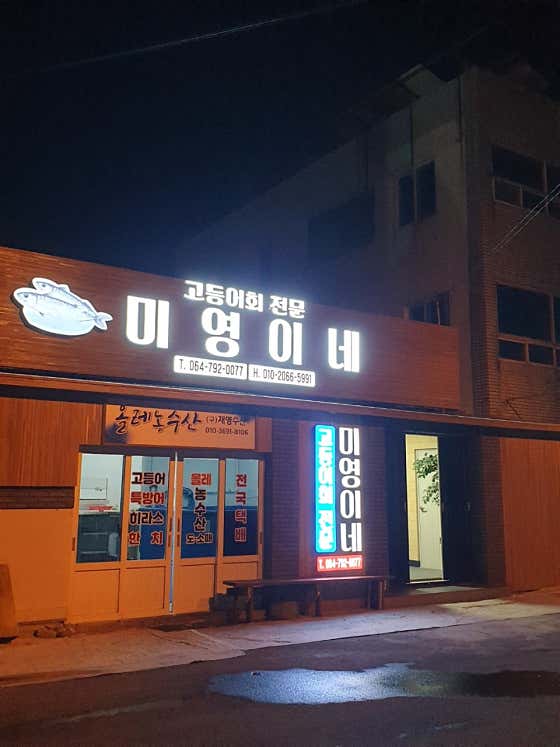 네이버 플레이스 미영이네식당 : 네이버