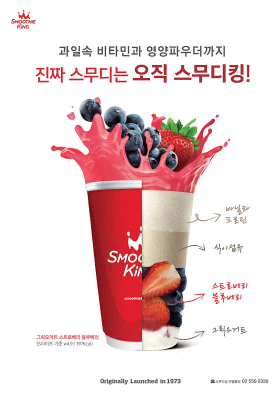 네이버 플레이스 스무디킹 이마트24R단양늘푸른점 : 네이버