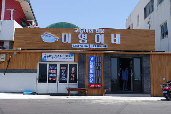 미영이네