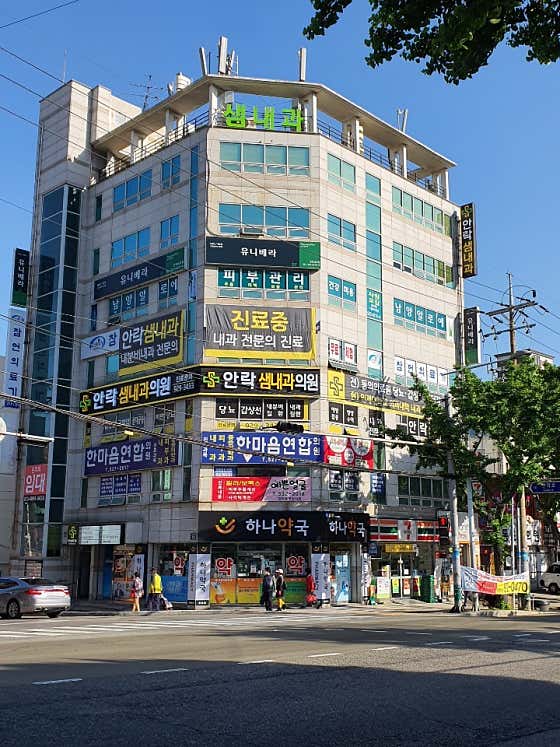 안락샘내과의원