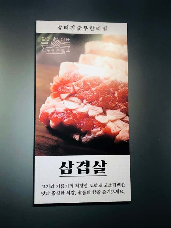 네이버 플레이스 장터참숯무한리필 : 네이버