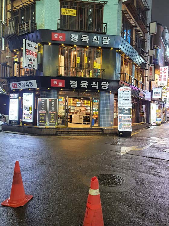네이버 플레이스 종로정육식당 : 네이버