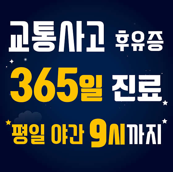 365 바른몸한의원 사진