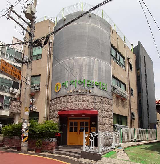 예지어린이집