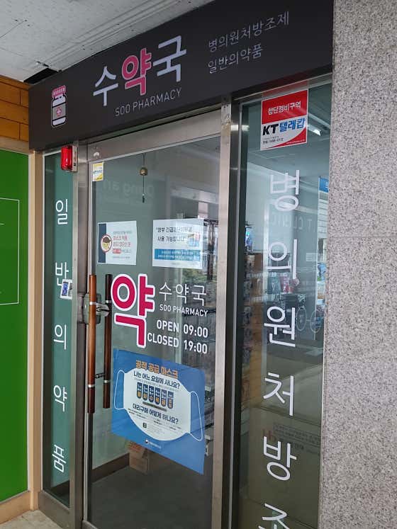 수약국