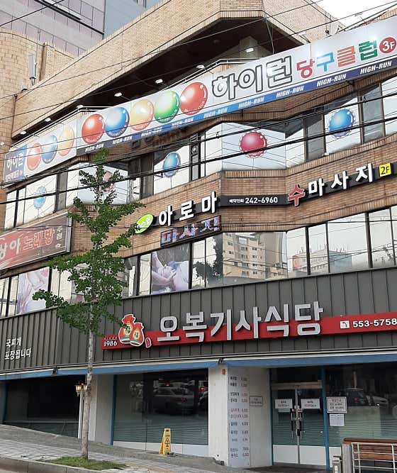 하이런당구클럽
