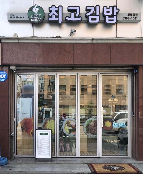 최고김밥