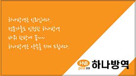 하나방역 제주지사