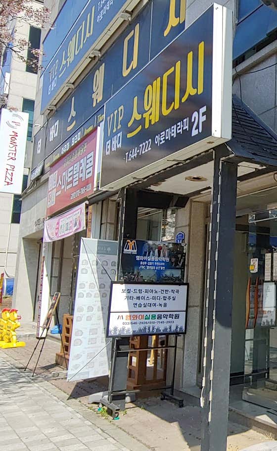 더바디스웨디시 (교동) 매장 사진 2