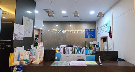 봉의원 사진