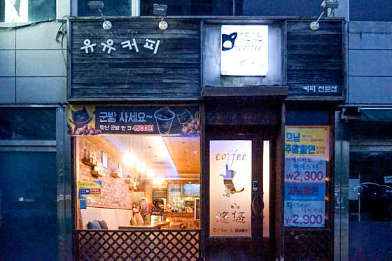 유유커피