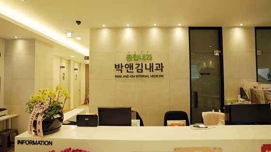 박앤김내과의원