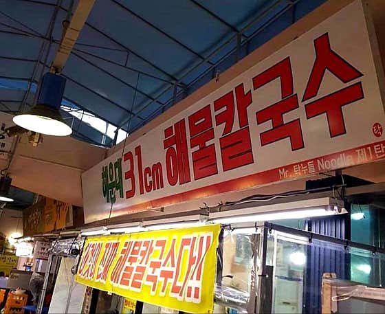 해운대31cm해물칼국수 본점 · 네이버 지도·플레이스 5