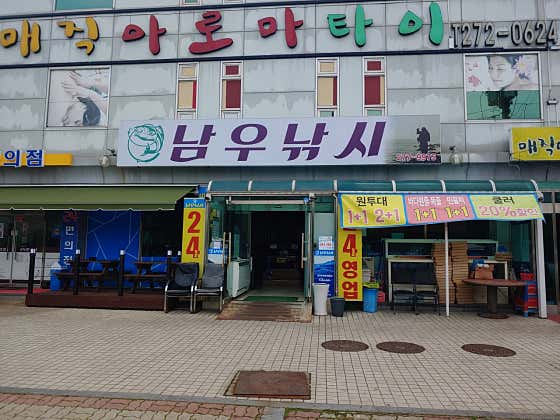 남우낚시