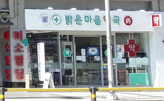 밝은마음약국 · 네이버 지도·플레이스 3