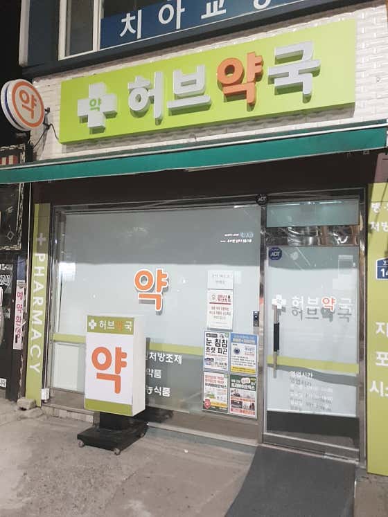 허브약국 · 네이버 지도·플레이스 3