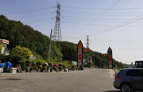 덕구유황원탕
